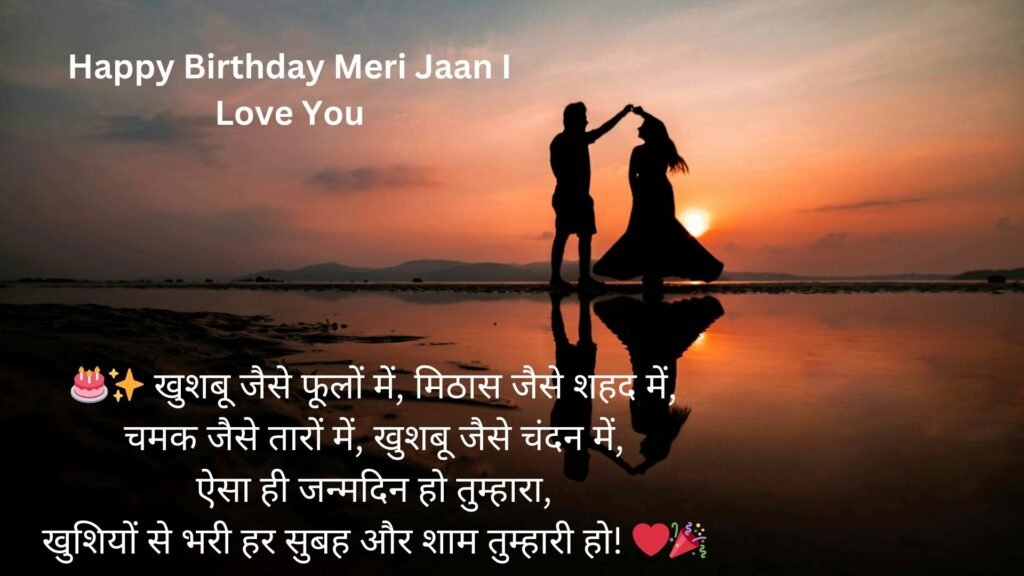 happy birthday meri jaan i love you