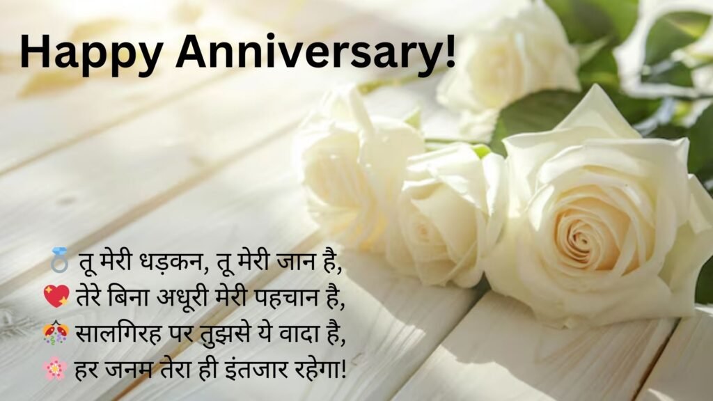 anniversary shayari