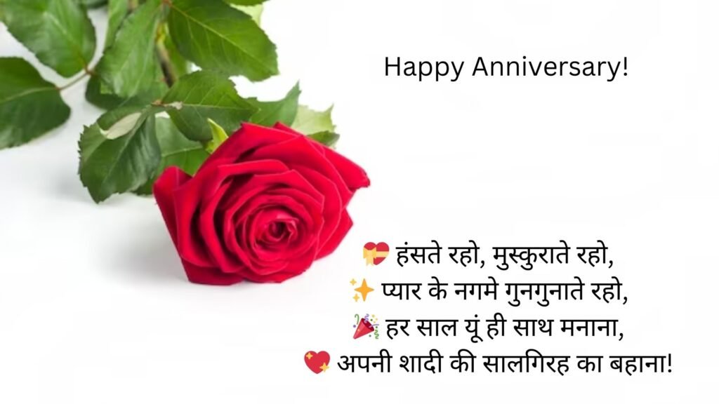 anniversary wishes for couple in hindi