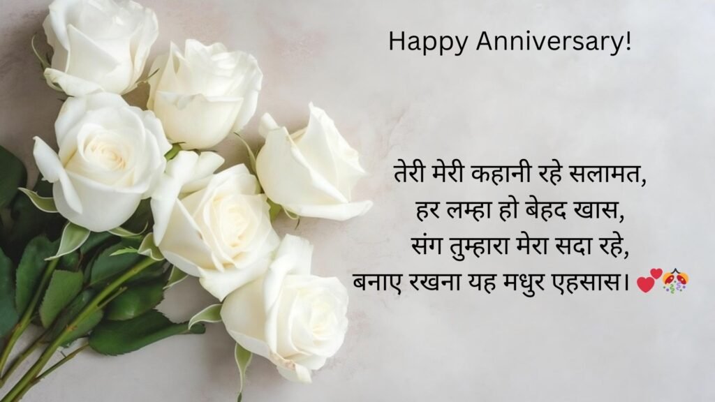 happy marriage anniversary in hindi