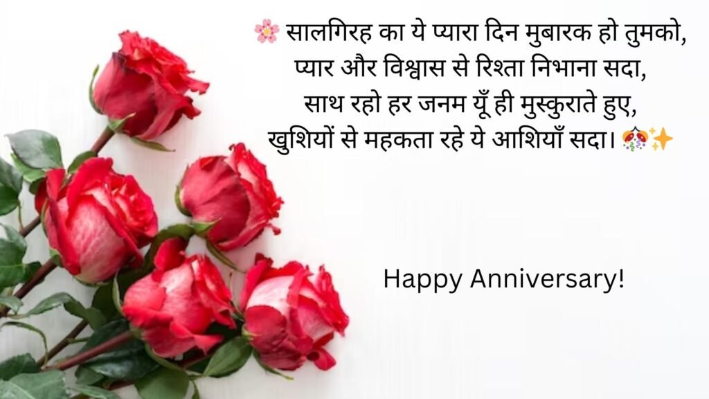 anniversary shayari in hindi