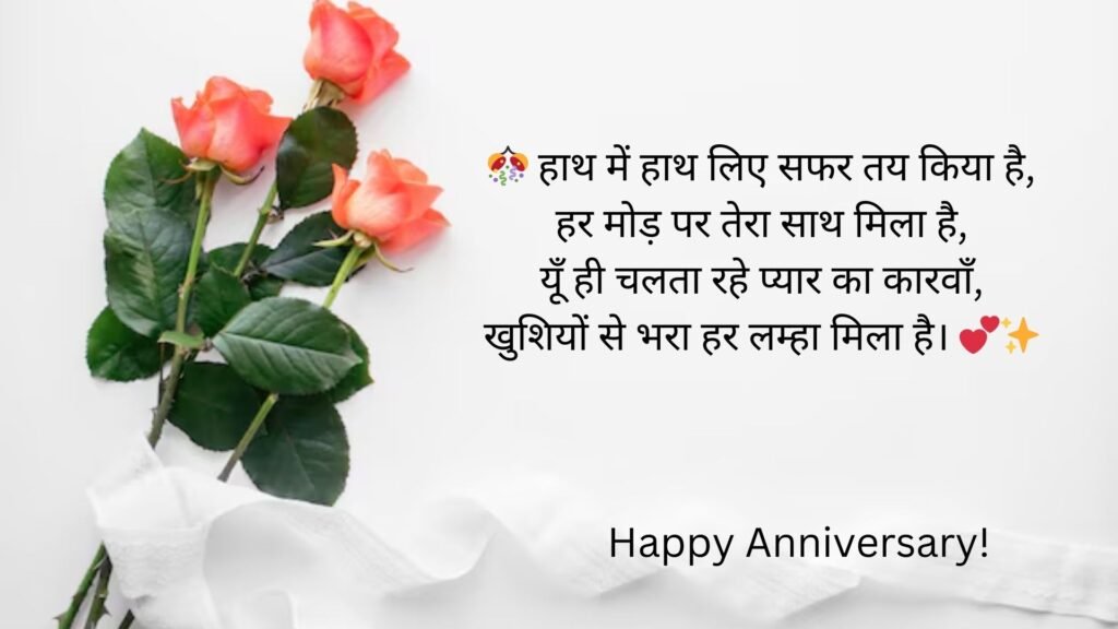 anniversary shayari in hindi