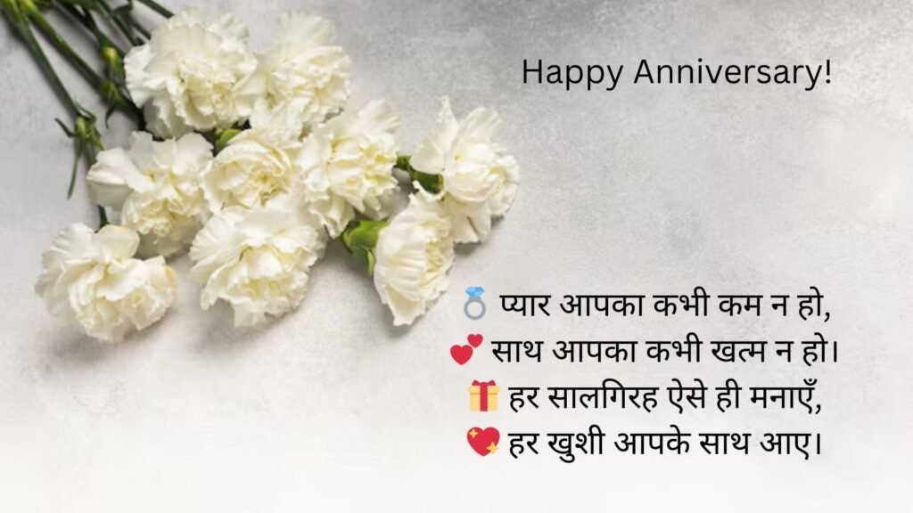 marriage anniversary wishes in hindi font