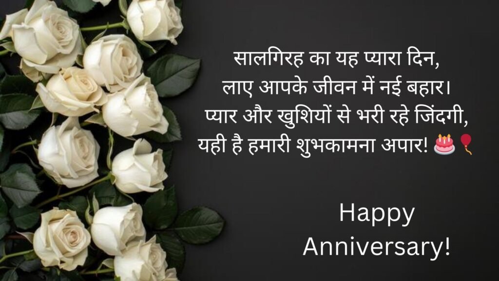 Happy Anniversary Wishes