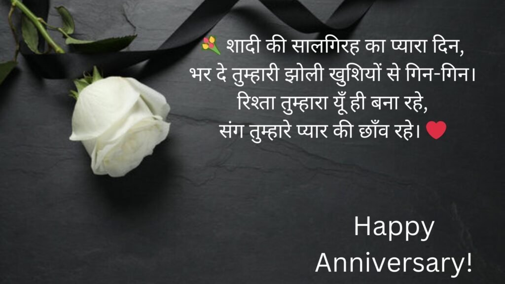 marriage anniversary wishes