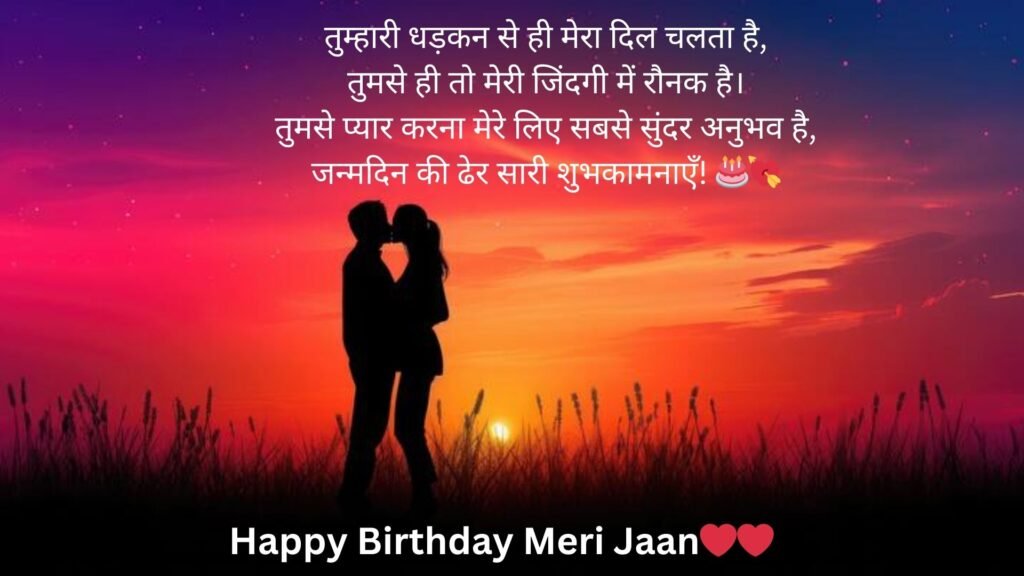 birthday wishes for love in hindi