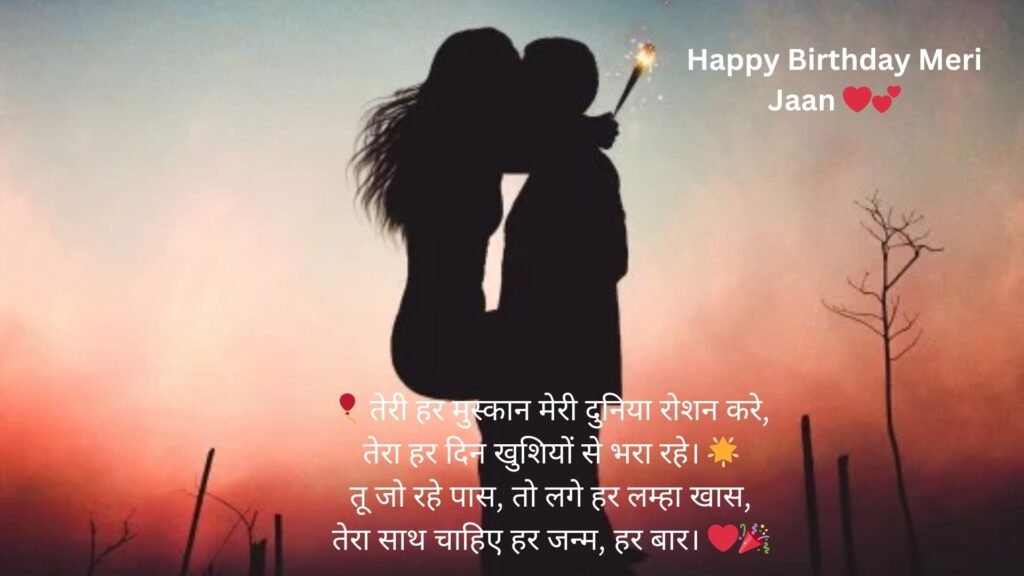 love happy birthday wishes in hindi