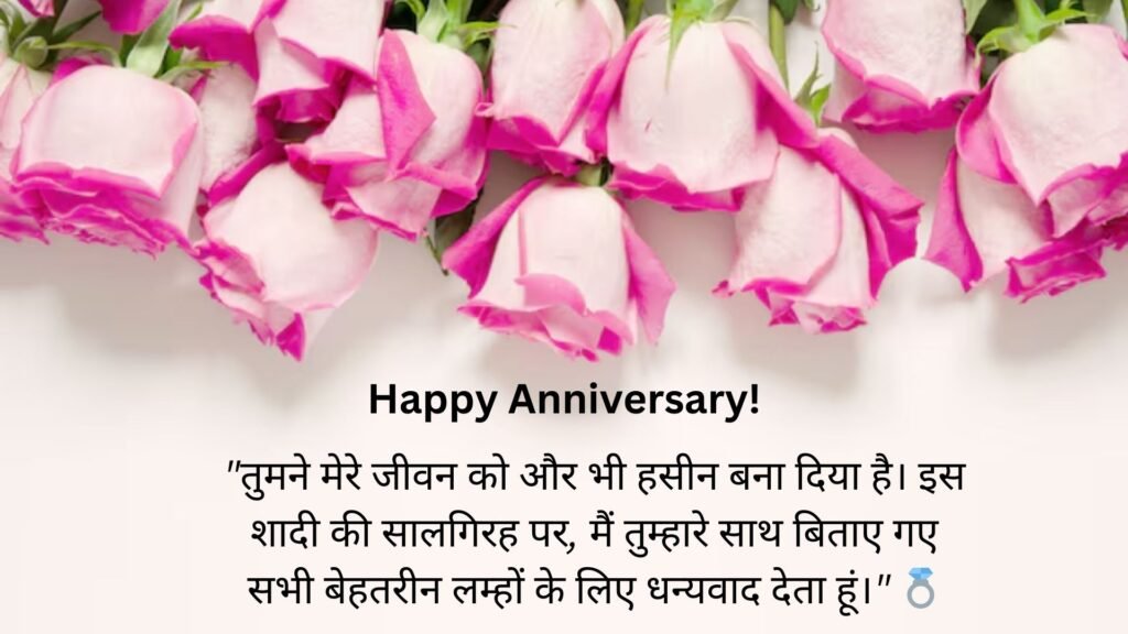 marriage anniversary wishes in hindi