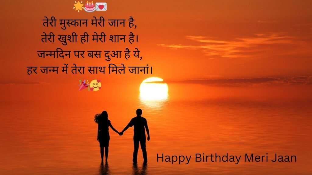 happy birthday my love shayari