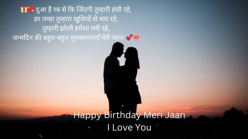 happy birthday meri jaan i love you