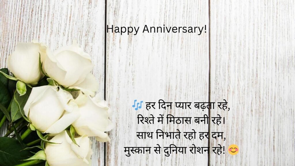 anniversary quotes in hindi