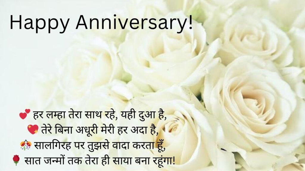 anniversary shayari