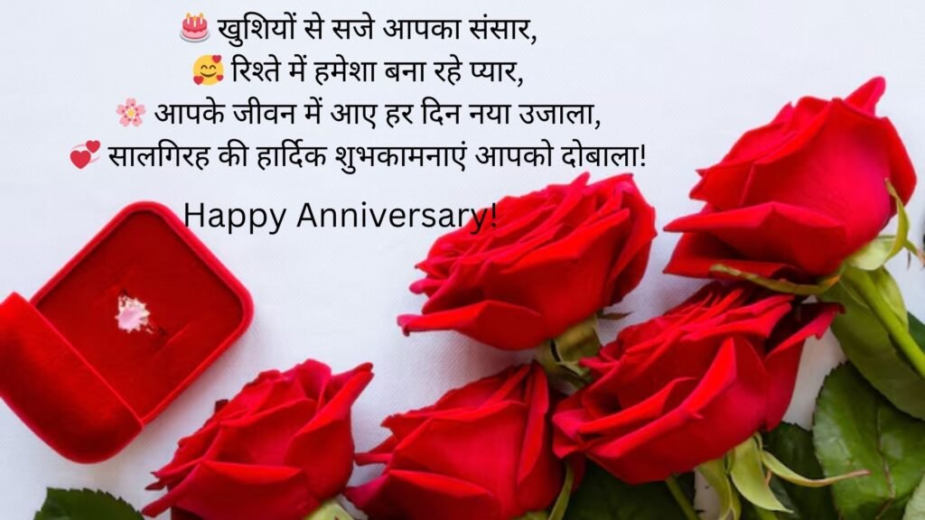 anniversary wishes for couple in hindi