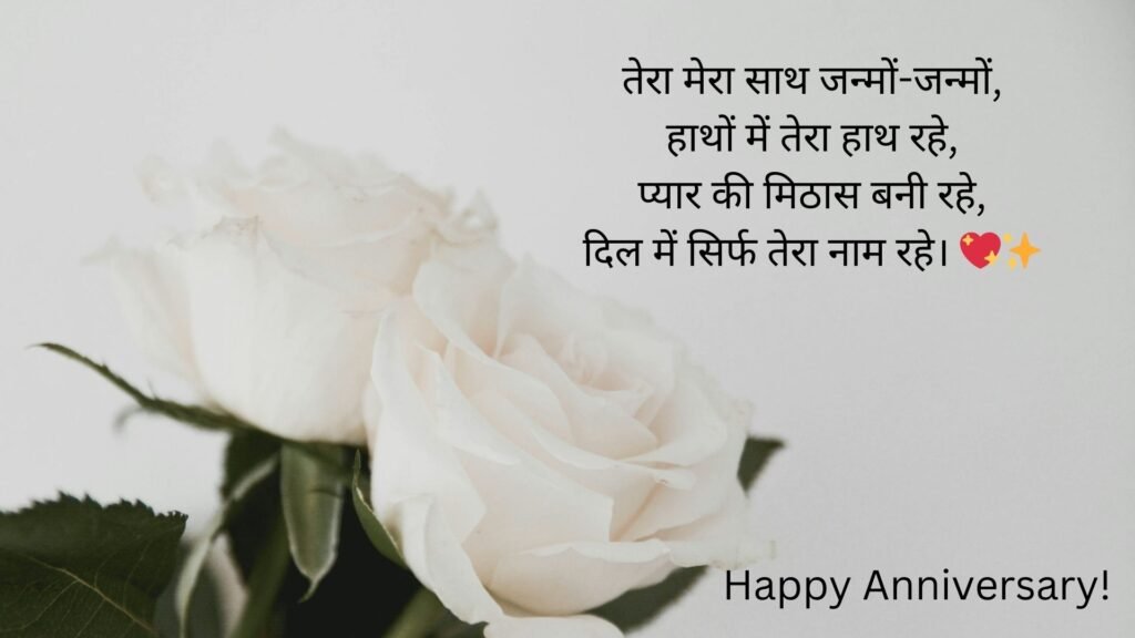 happy marriage anniversary in hindi