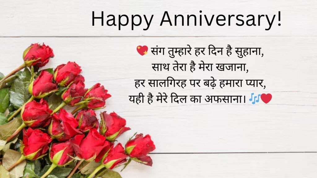 anniversary shayari in hindi