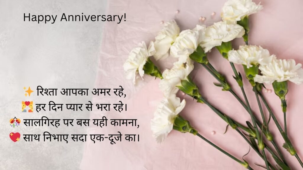 marriage anniversary wishes in hindi font