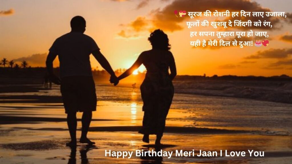 happy birthday meri jaan i love you