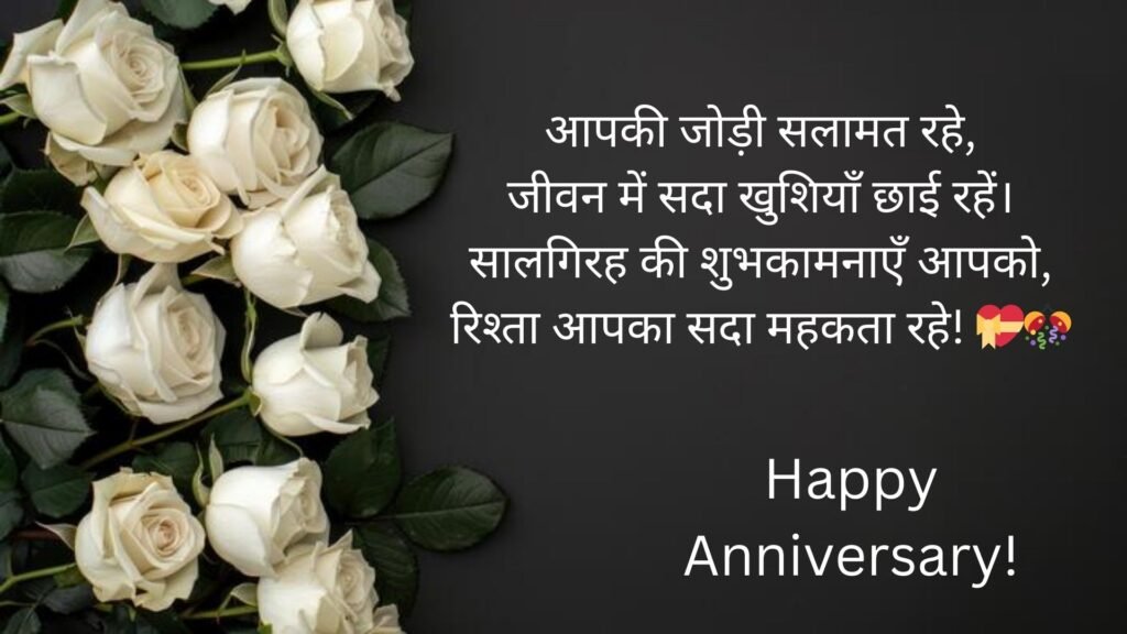 happy anniversary wishes