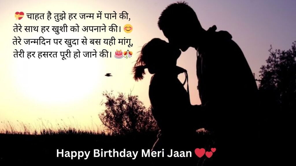 love happy birthday wishes in hindi