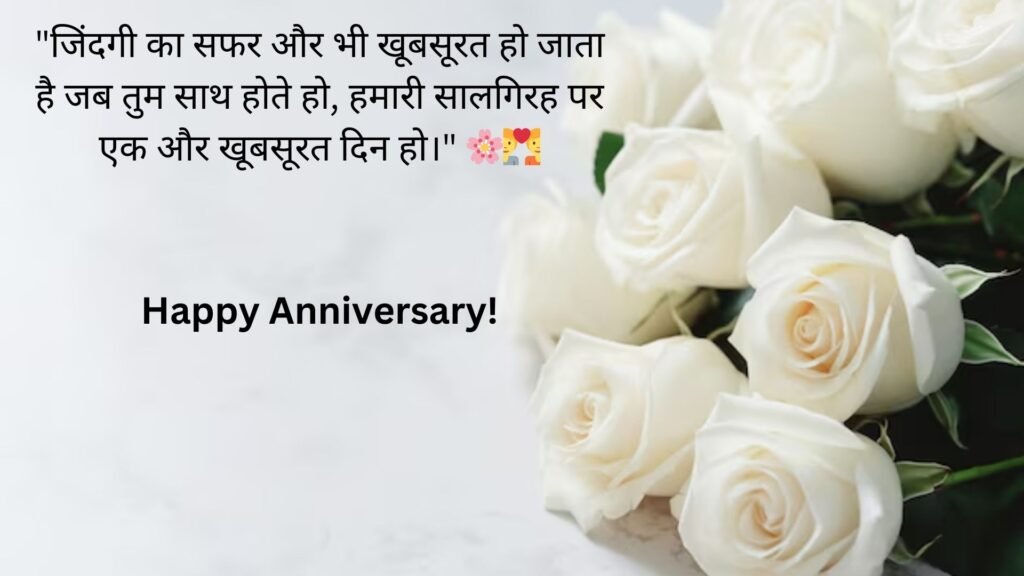 happy anniversary wishes in hindi