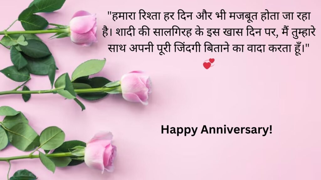 marriage anniversary wishes in hindi