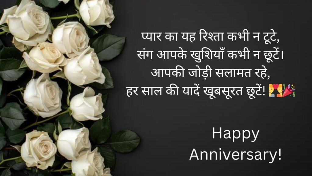 Happy Anniversary Wishes