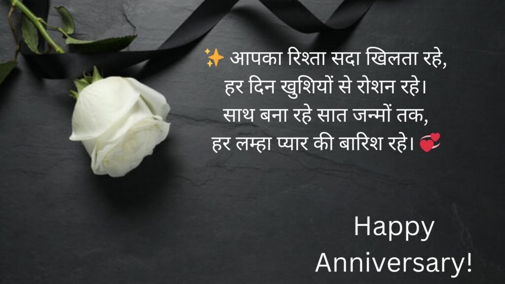 marriage anniversary wishes