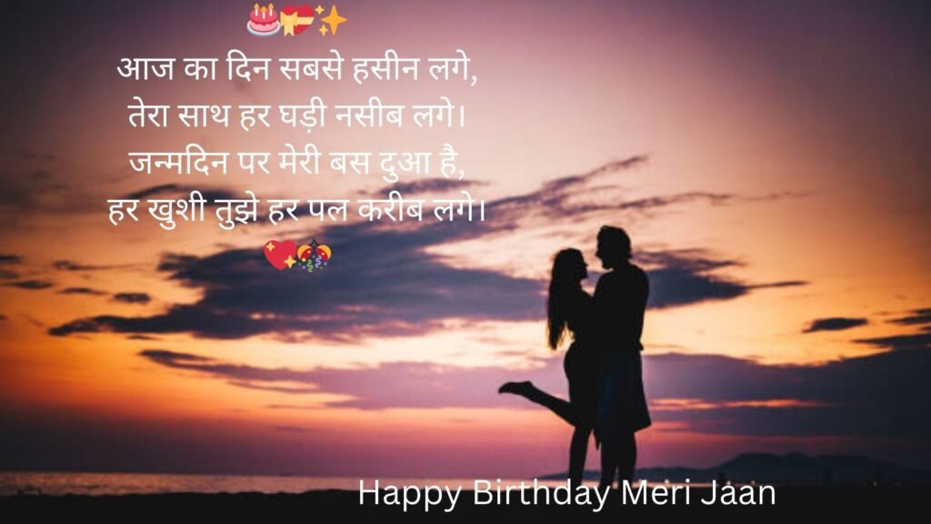 happy birthday my love shayari