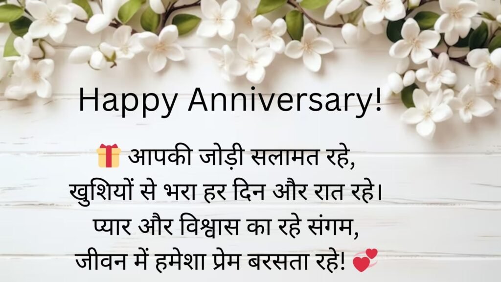 anniversary quotes in hindi