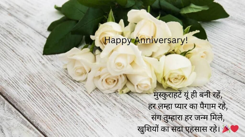 happy marriage anniversary in hindi