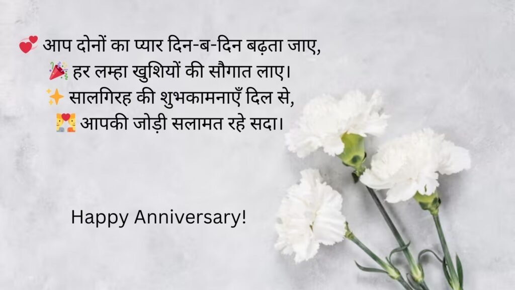 marriage anniversary wishes in hindi font