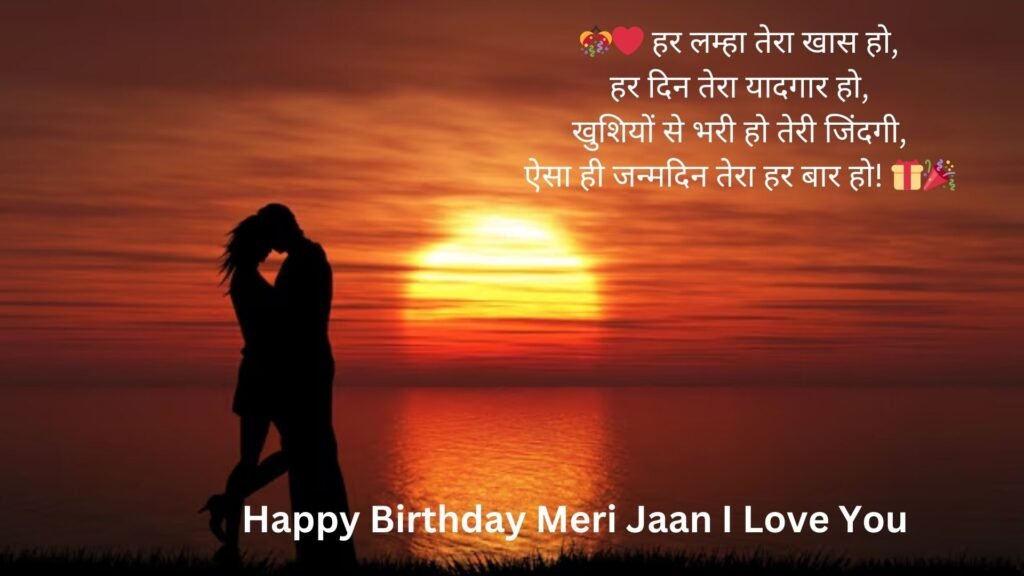 happy birthday meri jaan i love you