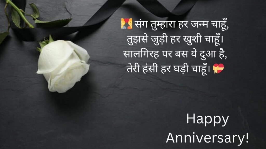 marriage anniversary wishes