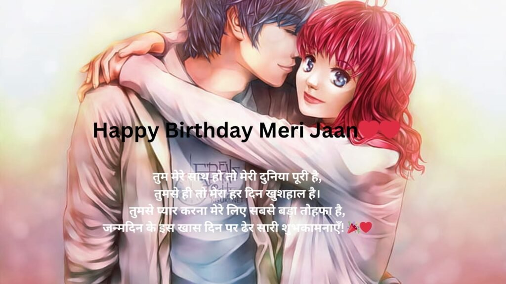 birthday wishes for love in hindi