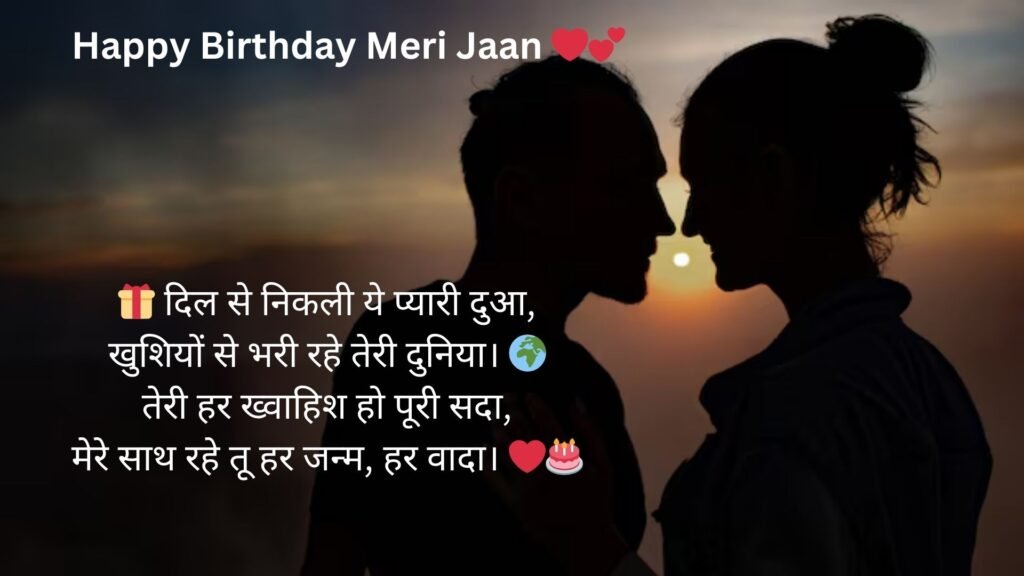 love happy birthday wishes in hindi