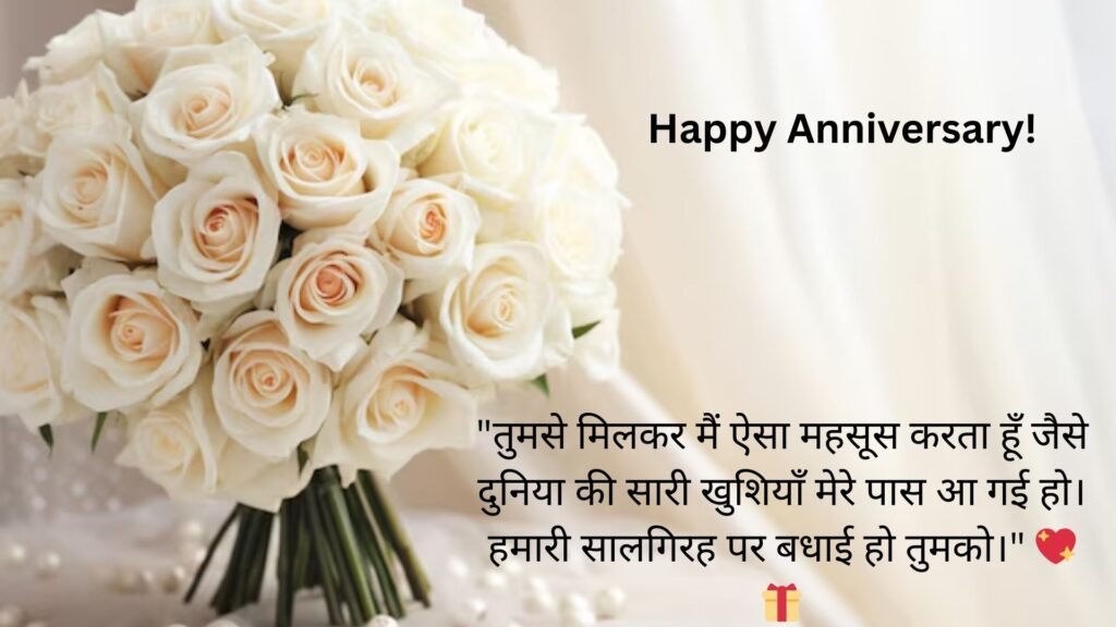 happy anniversary wishes in hindi