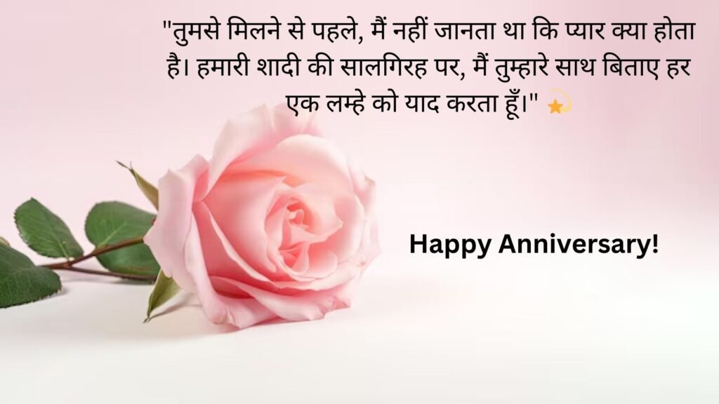 marriage anniversary wishes in hindi