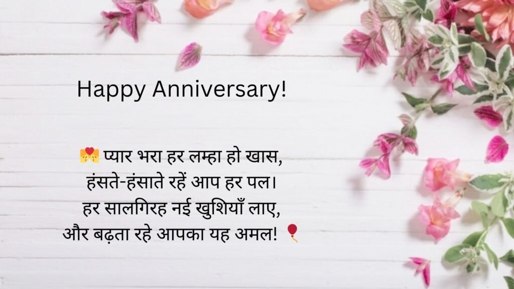 anniversary quotes in hindi