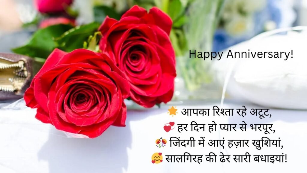 anniversary wishes for couple in hindi