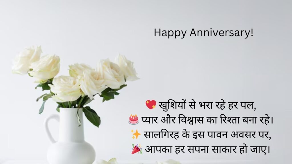 marriage anniversary wishes in hindi font