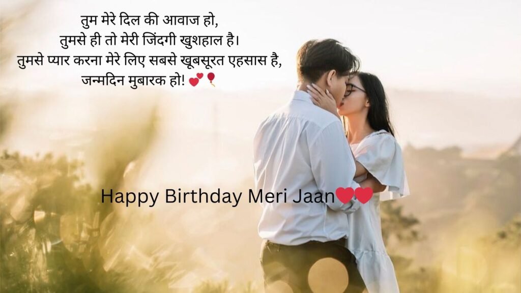 birthday wishes for love in hindi