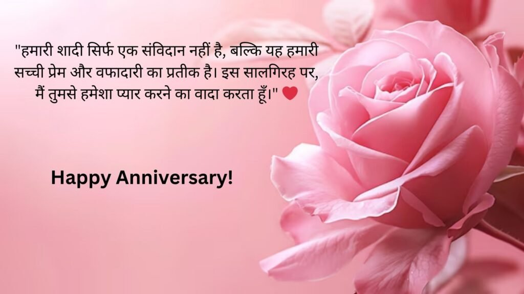 marriage anniversary wishes in hindi