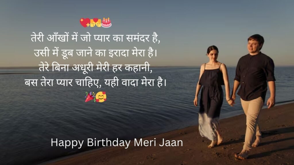 happy birthday my love shayari