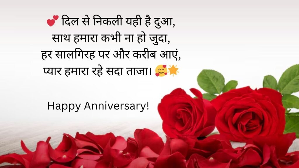 anniversary shayari in hindi