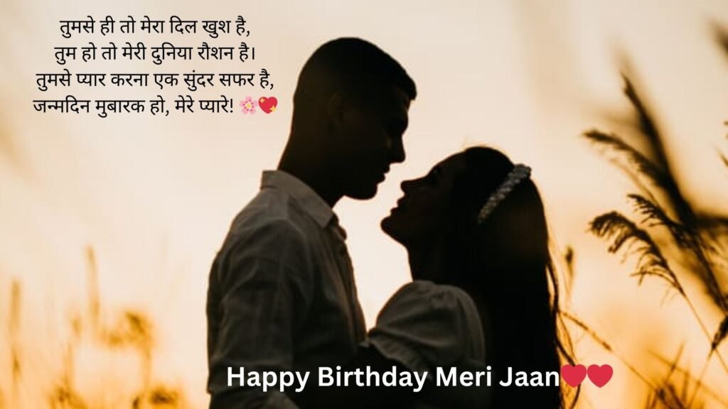 birthday wishes for love in hindi