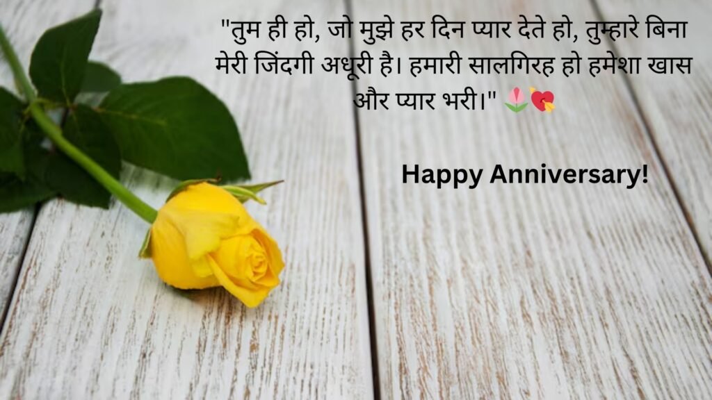 happy anniversary wishes in hindi