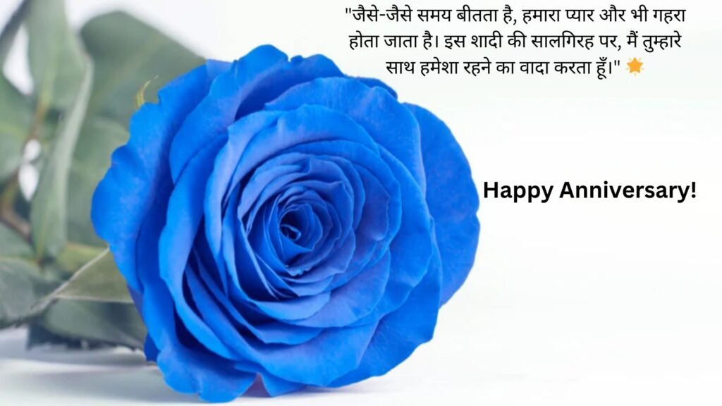 marriage anniversary wishes in hindi