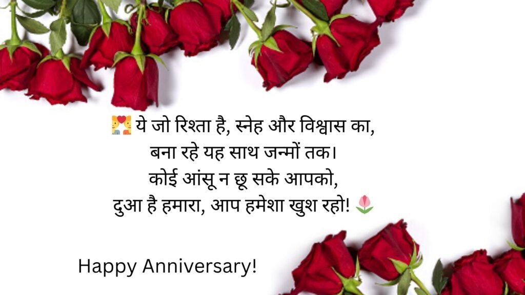 anniversary quotes in hindi