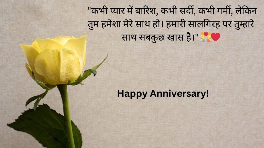 happy anniversary wishes in hindi