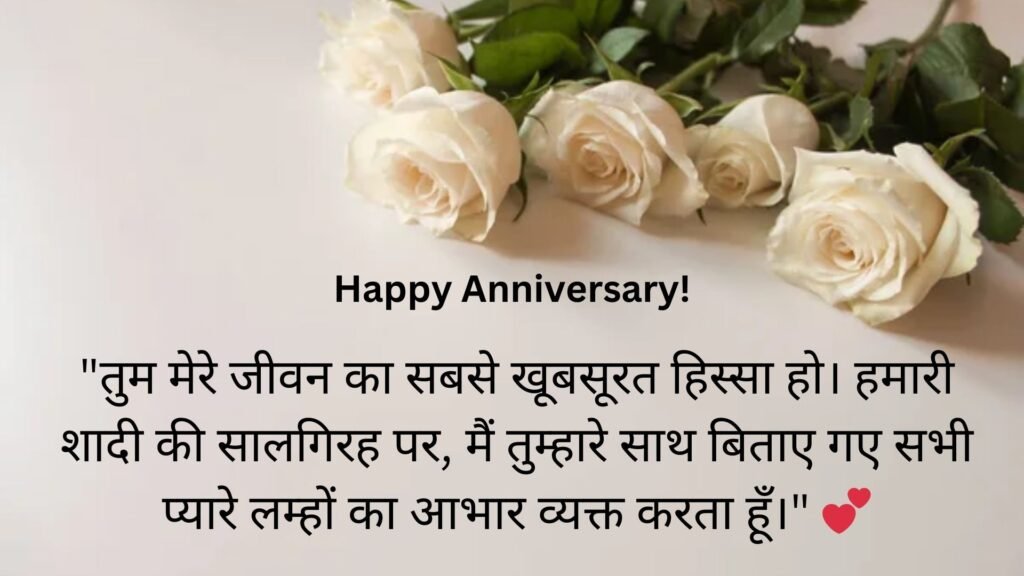 marriage anniversary wishes in hindi